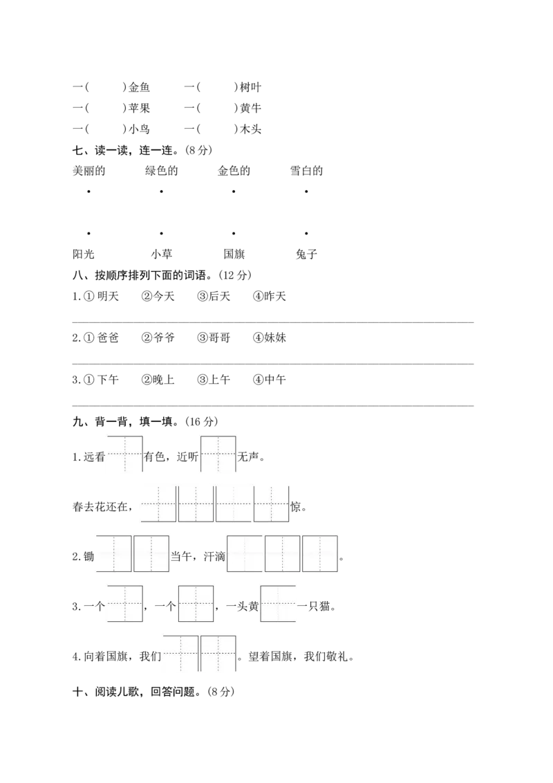 第五单元测评_一年级语文上册（统编版）_老课标资料_单元期中期末卷_单元测评