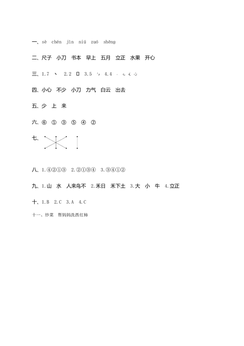 第五单元测评_一年级语文上册（统编版）_老课标资料_单元期中期末卷_单元测评