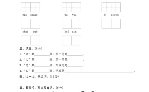 第五单元测评_一年级语文上册（统编版）_老课标资料_单元期中期末卷_单元测评