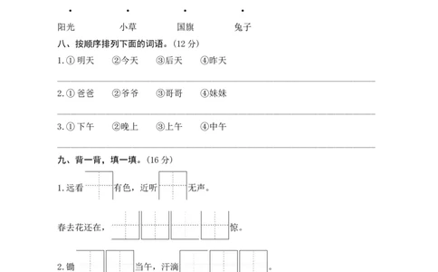 第五单元测评_一年级语文上册（统编版）_老课标资料_单元期中期末卷_单元测评