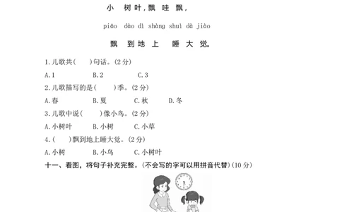 第五单元测评_一年级语文上册（统编版）_老课标资料_单元期中期末卷_单元测评