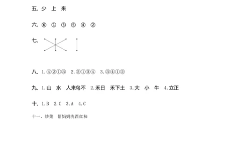 第五单元测评_一年级语文上册（统编版）_老课标资料_单元期中期末卷_单元测评