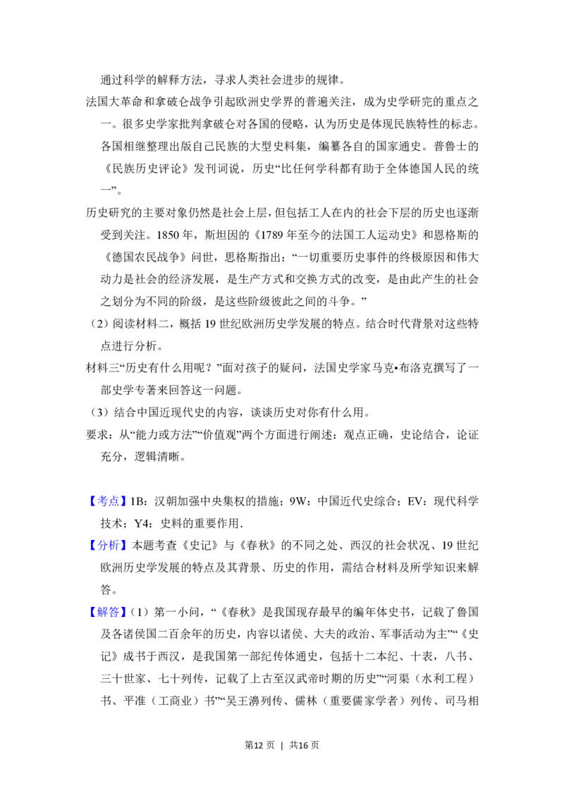 2018年高考历史试卷（北京）（解析卷）_历史历年高考真题_新&middot;PDF版2008-2025&middot;高考历史真题_历史（按省份分类）2008-2025_2008-2025&middot;（北京）历史高考真题