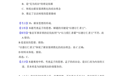 2018年高考历史试卷（北京）（解析卷）_历史历年高考真题_新&middot;PDF版2008-2025&middot;高考历史真题_历史（按省份分类）2008-2025_2008-2025&middot;（北京）历史高考真题