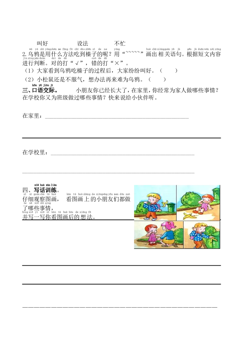 一年级语文下册期中试题_一年级语文下册（统编版）_老课标资料_一下语文含教学视频_第一套_009-试题试卷word版可下载打印_部编一年级期中复习和试卷