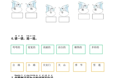 一年级语文下册期中试题_一年级语文下册（统编版）_老课标资料_一下语文含教学视频_第一套_009-试题试卷word版可下载打印_部编一年级期中复习和试卷