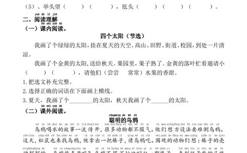一年级语文下册期中试题_一年级语文下册（统编版）_老课标资料_一下语文含教学视频_第一套_009-试题试卷word版可下载打印_部编一年级期中复习和试卷