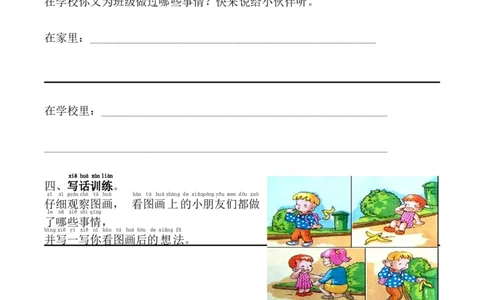一年级语文下册期中试题_一年级语文下册（统编版）_老课标资料_一下语文含教学视频_第一套_009-试题试卷word版可下载打印_部编一年级期中复习和试卷