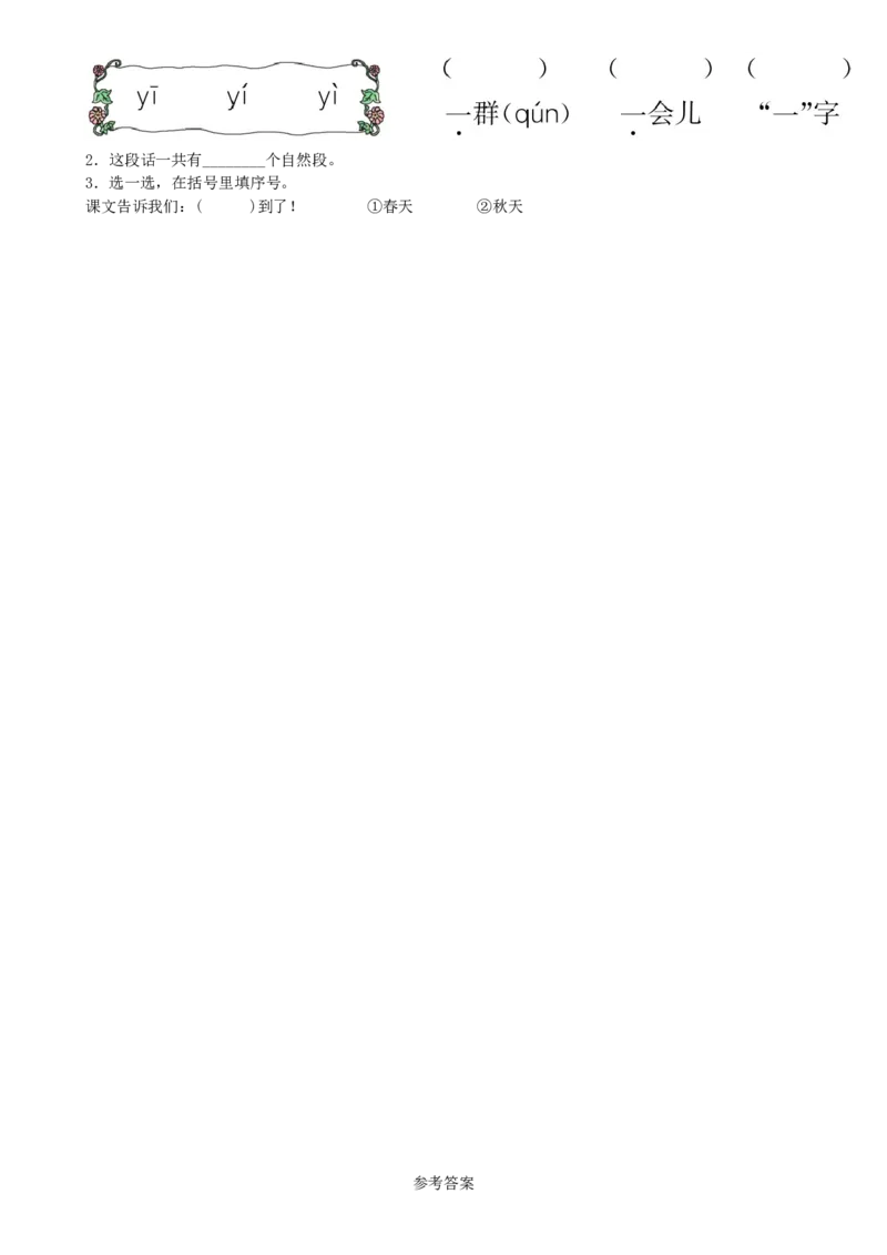 第4单元1秋天同步练习（部编版）_一年级语文上册（统编版）_老课标资料_课时练习_课时练习版本一