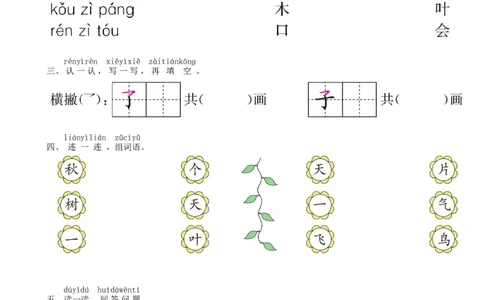 第4单元1秋天同步练习（部编版）_一年级语文上册（统编版）_老课标资料_课时练习_课时练习版本一