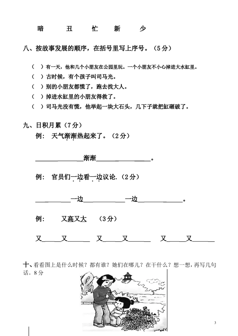 小学一年级下册人教版新课标语文第五单元测试题_一年级语文下册（统编版）_老课标资料_一下语文含教学视频_第一套_009-试题试卷word版可下载打印_第五单元