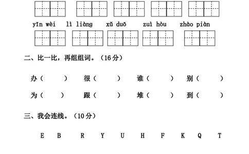 小学一年级下册人教版新课标语文第五单元测试题_一年级语文下册（统编版）_老课标资料_一下语文含教学视频_第一套_009-试题试卷word版可下载打印_第五单元