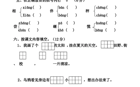 小学一年级下册人教版新课标语文第五单元测试题_一年级语文下册（统编版）_老课标资料_一下语文含教学视频_第一套_009-试题试卷word版可下载打印_第五单元