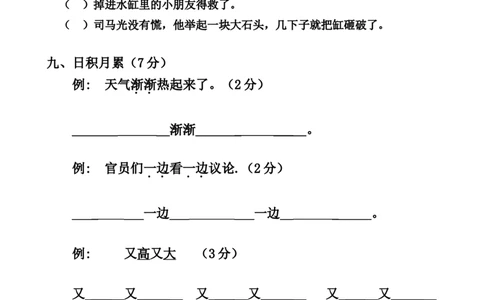 小学一年级下册人教版新课标语文第五单元测试题_一年级语文下册（统编版）_老课标资料_一下语文含教学视频_第一套_009-试题试卷word版可下载打印_第五单元
