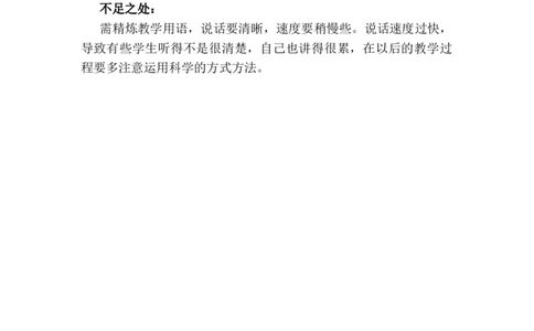 识字8小书包教学反思3_一年级语文上册（统编版）_老课标资料_教学反思