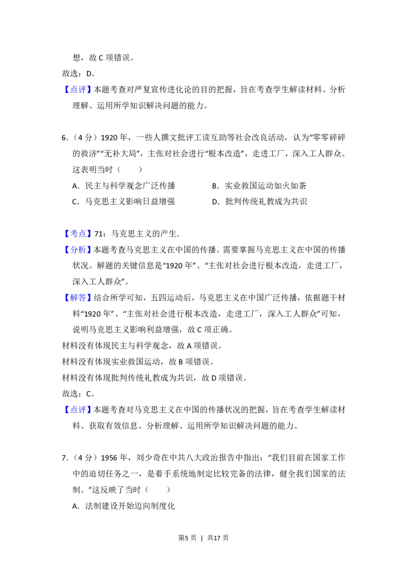 2018年高考历史试卷（新课标Ⅲ）（解析卷）_历史历年高考真题_新&middot;PDF版2008-2025&middot;高考历史真题_历史（按省份分类）2008-2025_2008-2024&middot;（广西）历史高考真题