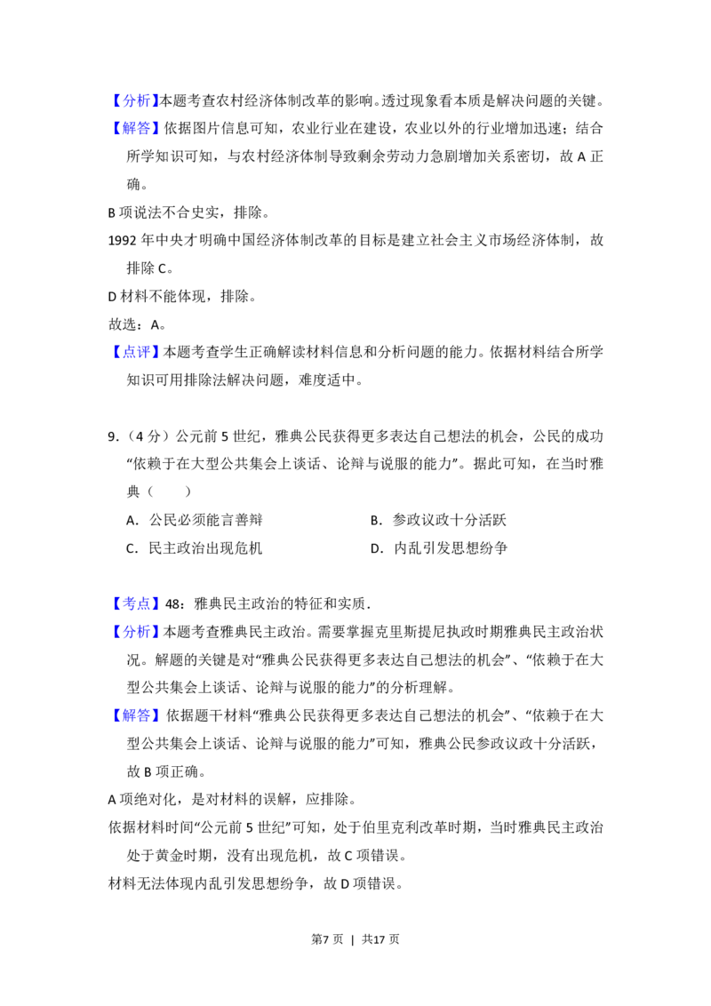 2018年高考历史试卷（新课标Ⅲ）（解析卷）_历史历年高考真题_新&middot;PDF版2008-2025&middot;高考历史真题_历史（按省份分类）2008-2025_2008-2024&middot;（广西）历史高考真题