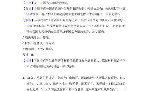 2018年高考历史试卷（新课标Ⅲ）（解析卷）_历史历年高考真题_新&middot;PDF版2008-2025&middot;高考历史真题_历史（按省份分类）2008-2025_2008-2024&middot;（广西）历史高考真题