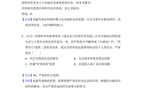 2018年高考历史试卷（新课标Ⅲ）（解析卷）_历史历年高考真题_新&middot;PDF版2008-2025&middot;高考历史真题_历史（按省份分类）2008-2025_2008-2024&middot;（广西）历史高考真题