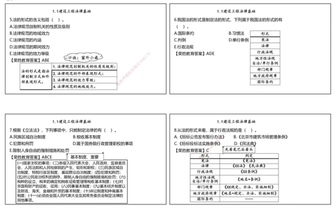 视频01&mdash;03集2025一建法律法规破题第01&mdash;60题（可打印版）_2026年一建法规_2025年一建法规SVIP_03-习题精析✿实战特训✿模考通关_18-法规《破题提升班》桂林RS_讲义