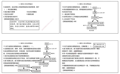 视频01&mdash;03集2025一建法律法规破题第01&mdash;60题（可打印版）_2026年一建法规_2025年一建法规SVIP_03-习题精析✿实战特训✿模考通关_18-法规《破题提升班》桂林RS_讲义