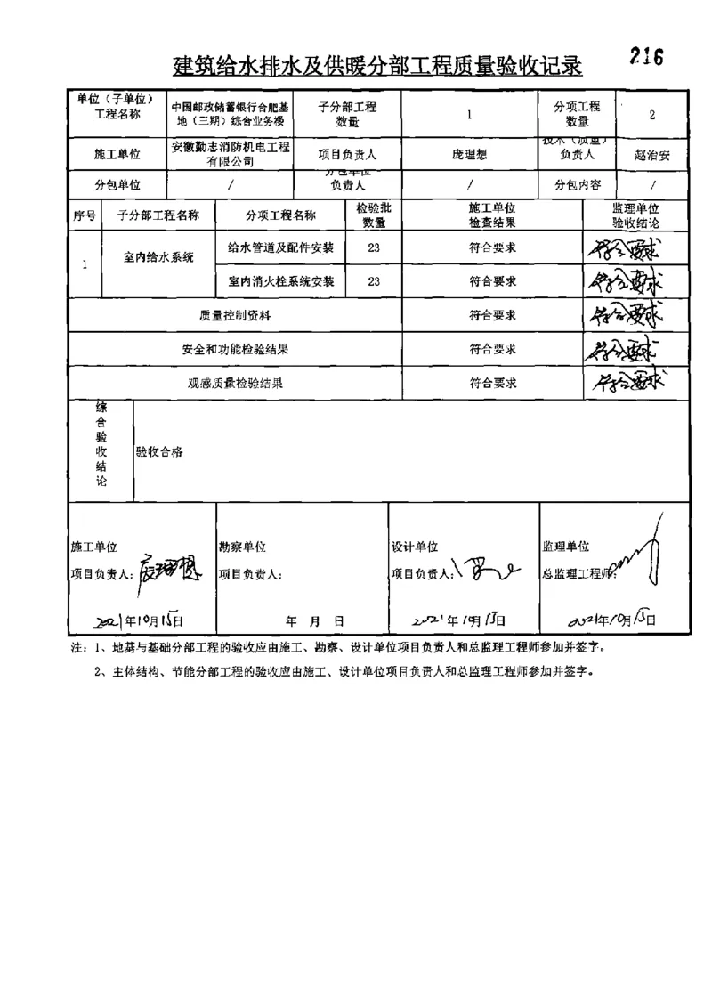 综合业务楼-分部子分部验收记录_2021-2023年优秀施组方案_施工组织设计_施组18-中国邮政储蓄银行合肥基地（三期）施工组织设计_3-单位工程、分部工程验收记录