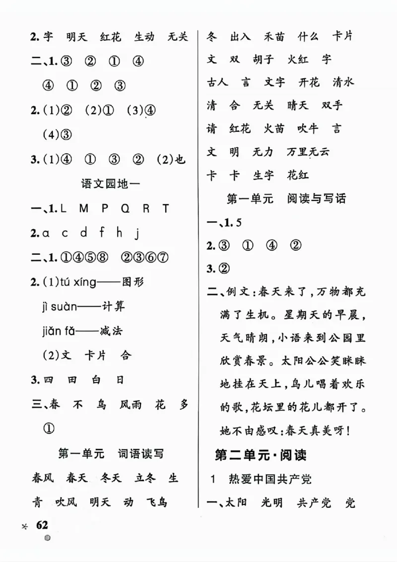 25春一下语文《1-8单元词语读写》含答案_一年级上下册资料_一年级下册小红书同款资料_一下语文_一年级下册免费资料库_一年级下册免费资料库