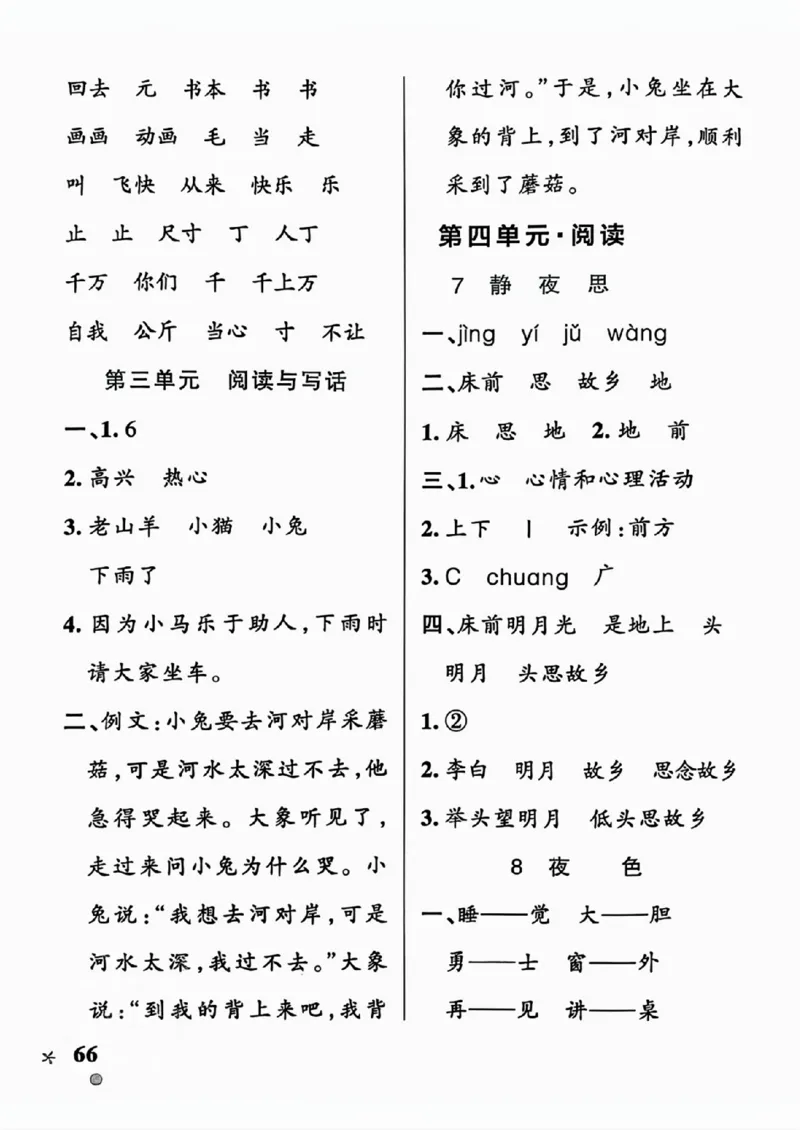 25春一下语文《1-8单元词语读写》含答案_一年级上下册资料_一年级下册小红书同款资料_一下语文_一年级下册免费资料库_一年级下册免费资料库
