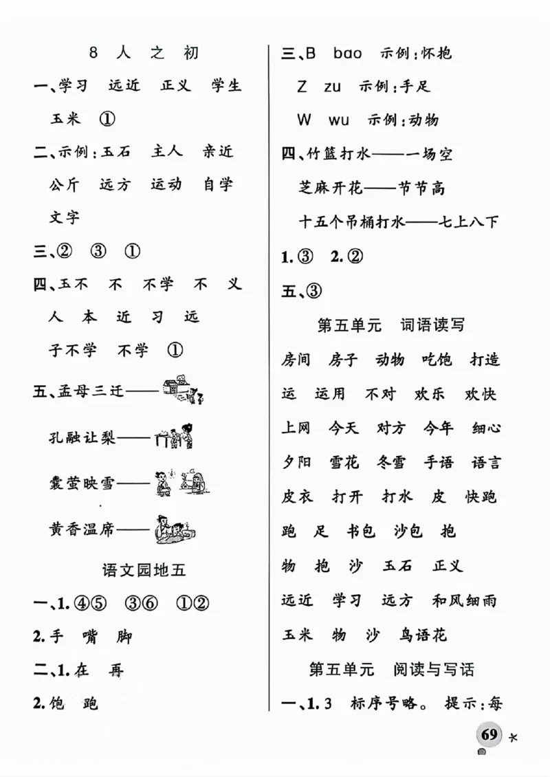 25春一下语文《1-8单元词语读写》含答案_一年级上下册资料_一年级下册小红书同款资料_一下语文_一年级下册免费资料库_一年级下册免费资料库