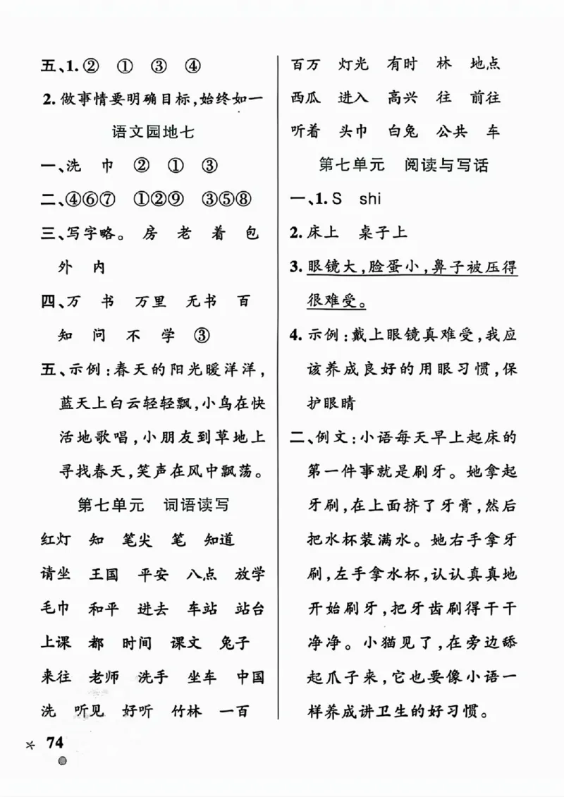 25春一下语文《1-8单元词语读写》含答案_一年级上下册资料_一年级下册小红书同款资料_一下语文_一年级下册免费资料库_一年级下册免费资料库