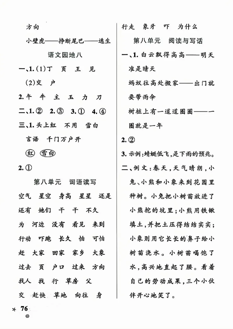 25春一下语文《1-8单元词语读写》含答案_一年级上下册资料_一年级下册小红书同款资料_一下语文_一年级下册免费资料库_一年级下册免费资料库