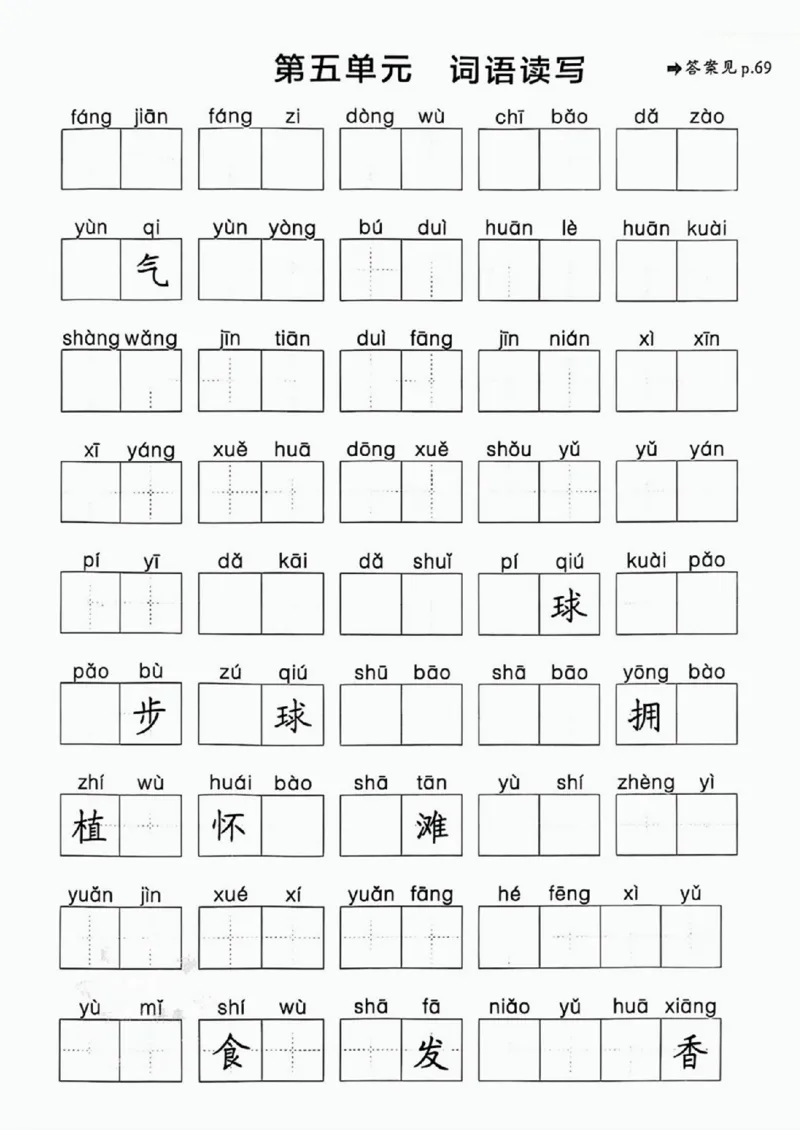25春一下语文《1-8单元词语读写》含答案_一年级上下册资料_一年级下册小红书同款资料_一下语文_一年级下册免费资料库_一年级下册免费资料库