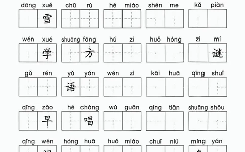 25春一下语文《1-8单元词语读写》含答案_一年级上下册资料_一年级下册小红书同款资料_一下语文_一年级下册免费资料库_一年级下册免费资料库