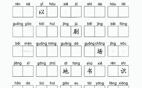 25春一下语文《1-8单元词语读写》含答案_一年级上下册资料_一年级下册小红书同款资料_一下语文_一年级下册免费资料库_一年级下册免费资料库