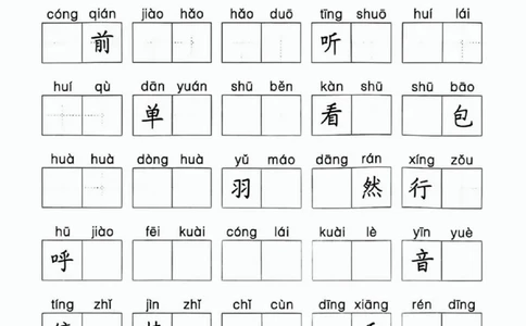 25春一下语文《1-8单元词语读写》含答案_一年级上下册资料_一年级下册小红书同款资料_一下语文_一年级下册免费资料库_一年级下册免费资料库