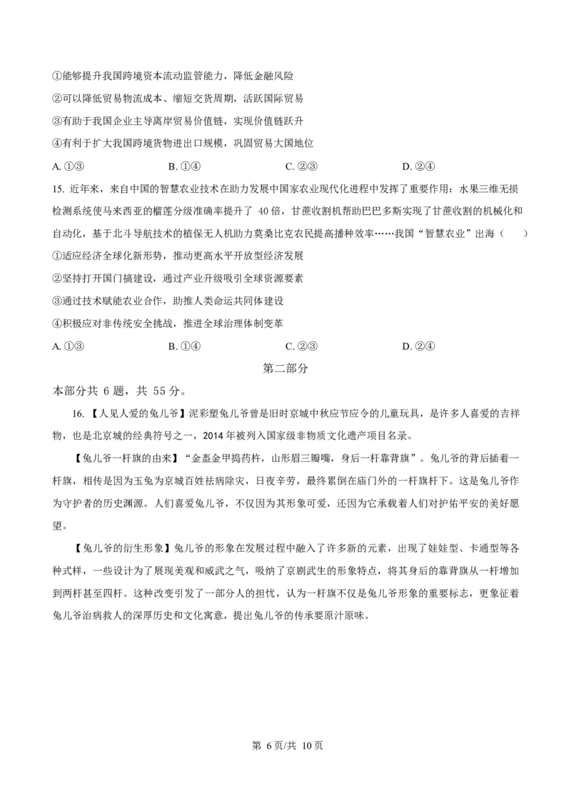 2025年高考政治试卷（北京卷）（空白卷）_政治历年高考真题_新&middot;Word版2008-2025&middot;高考政治真题_政治（按年份分类）2008-2025_2025&middot;政治高考真题