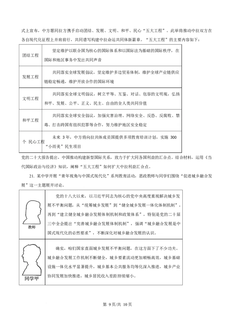 2025年高考政治试卷（北京卷）（空白卷）_政治历年高考真题_新&middot;Word版2008-2025&middot;高考政治真题_政治（按年份分类）2008-2025_2025&middot;政治高考真题