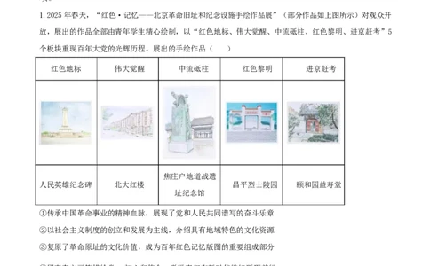 2025年高考政治试卷（北京卷）（空白卷）_政治历年高考真题_新&middot;Word版2008-2025&middot;高考政治真题_政治（按年份分类）2008-2025_2025&middot;政治高考真题
