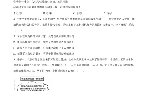 2025年高考政治试卷（北京卷）（空白卷）_政治历年高考真题_新&middot;Word版2008-2025&middot;高考政治真题_政治（按年份分类）2008-2025_2025&middot;政治高考真题