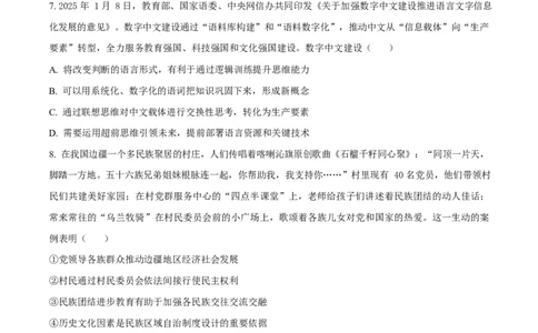 2025年高考政治试卷（北京卷）（空白卷）_政治历年高考真题_新&middot;Word版2008-2025&middot;高考政治真题_政治（按年份分类）2008-2025_2025&middot;政治高考真题