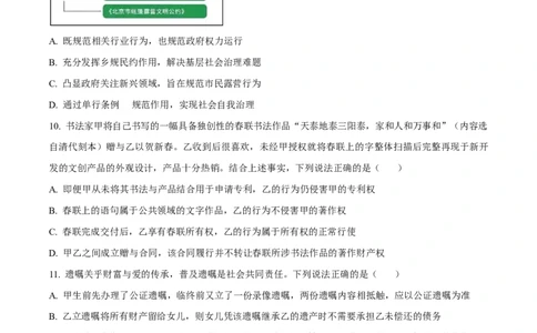 2025年高考政治试卷（北京卷）（空白卷）_政治历年高考真题_新&middot;Word版2008-2025&middot;高考政治真题_政治（按年份分类）2008-2025_2025&middot;政治高考真题