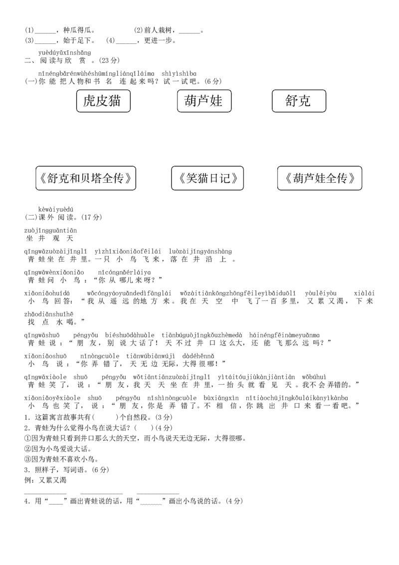 第七单元测试卷（部编版）_一年级语文上册（统编版）_老课标资料_单元试卷_单元试卷第1套08份