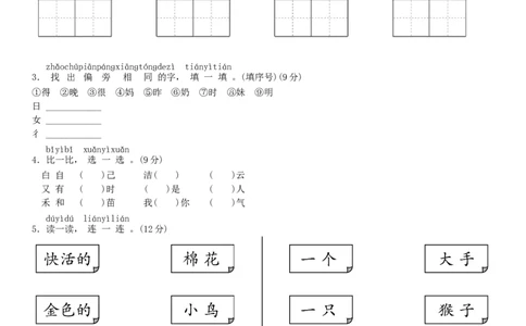 第七单元测试卷（部编版）_一年级语文上册（统编版）_老课标资料_单元试卷_单元试卷第1套08份