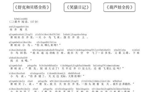 第七单元测试卷（部编版）_一年级语文上册（统编版）_老课标资料_单元试卷_单元试卷第1套08份