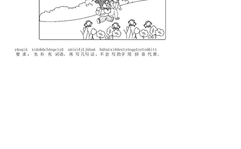 第七单元测试卷（部编版）_一年级语文上册（统编版）_老课标资料_单元试卷_单元试卷第1套08份