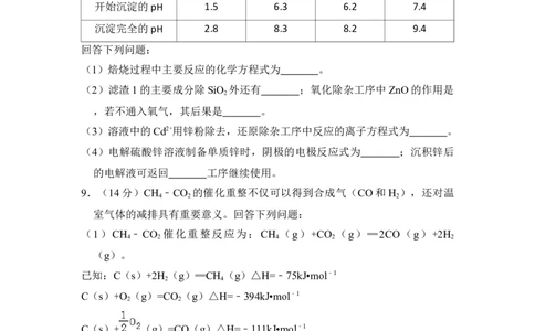 2018年高考化学试卷（新课标Ⅱ）（空白卷）_历年高考真题合集_化学历年高考真题_新&middot;Word版2008-2025&middot;高考化学真题_化学（按省份分类）2008-2025_2008-2024&middot;（西藏）化学高考真题