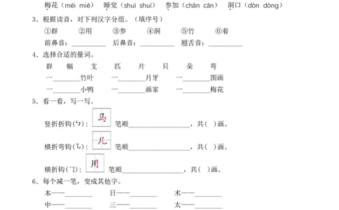 课文12雪地里的小画家（含答案）_一年级语文上册（统编版）_老课标资料_课时练_新课标作业设计