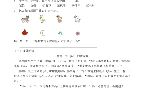 课文12雪地里的小画家（含答案）_一年级语文上册（统编版）_老课标资料_课时练_新课标作业设计