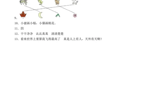 课文12雪地里的小画家（含答案）_一年级语文上册（统编版）_老课标资料_课时练_新课标作业设计