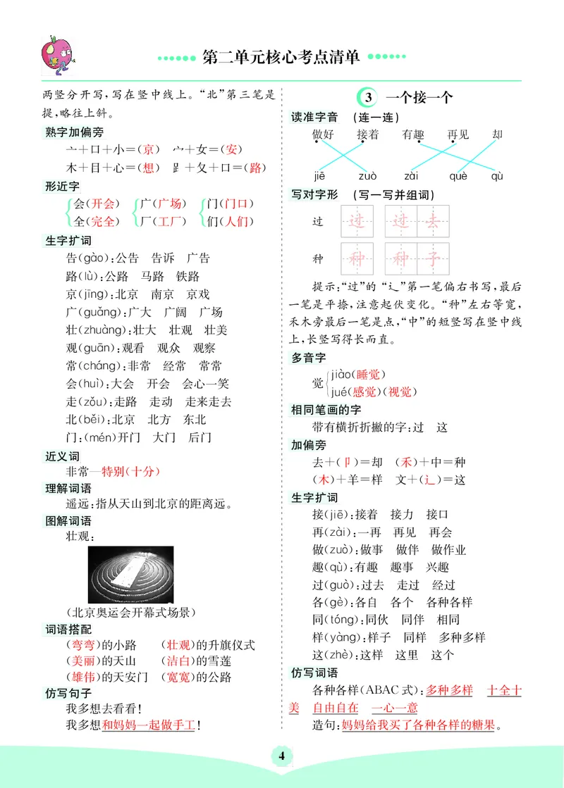 第二单元核心考点清单_一年级语文下册（统编版）_老课标资料_知识总结_单元核心考点清单